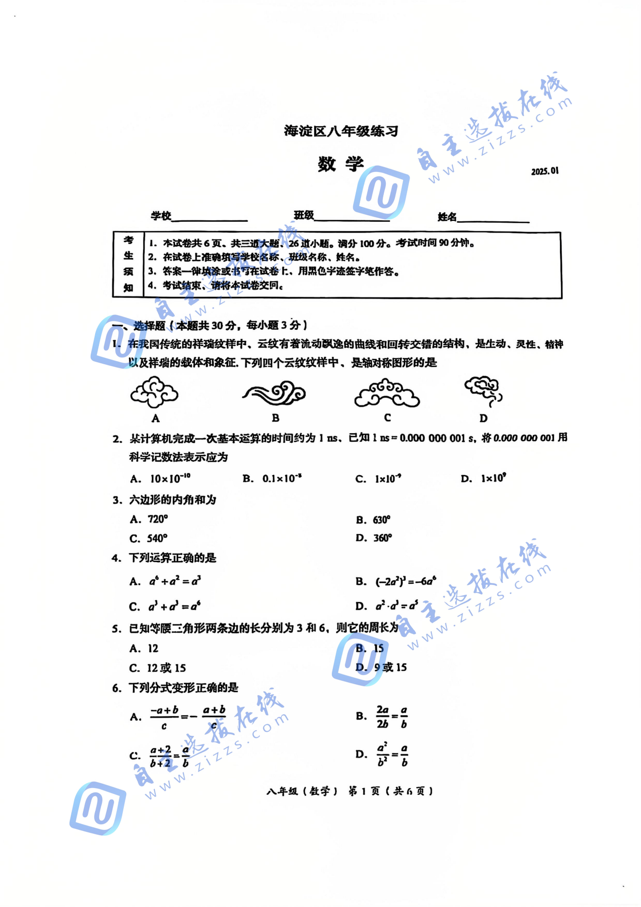 2025年北京市海淀区初二上期末数学试题及答案汇总